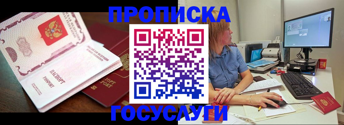 прописка для работы в Болотном