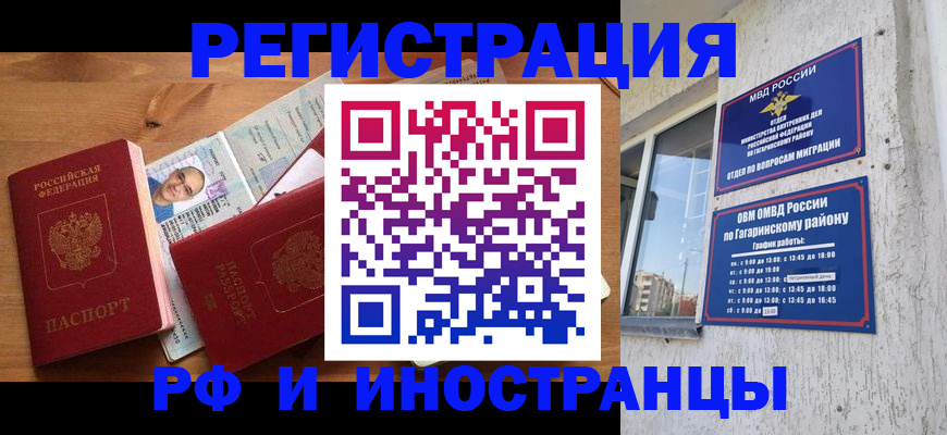 прописка гарантия в Болотном